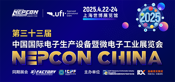 NEPCON China 2025上海世博展览馆4月22-24日举办,限时领取门票