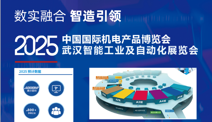 2025武汉工博会智能工厂工业自动化展会：引领智能制造新时代的盛会