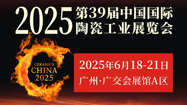 全球聚焦！陶瓷工业展首批超720家展商名单震撼发布！